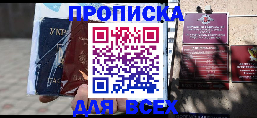 прописка регистрация в Ельце